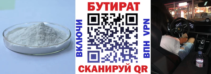 Бутират оксана  Ревда 